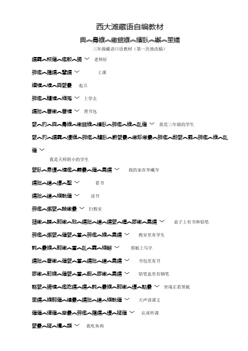 三年级藏语口语