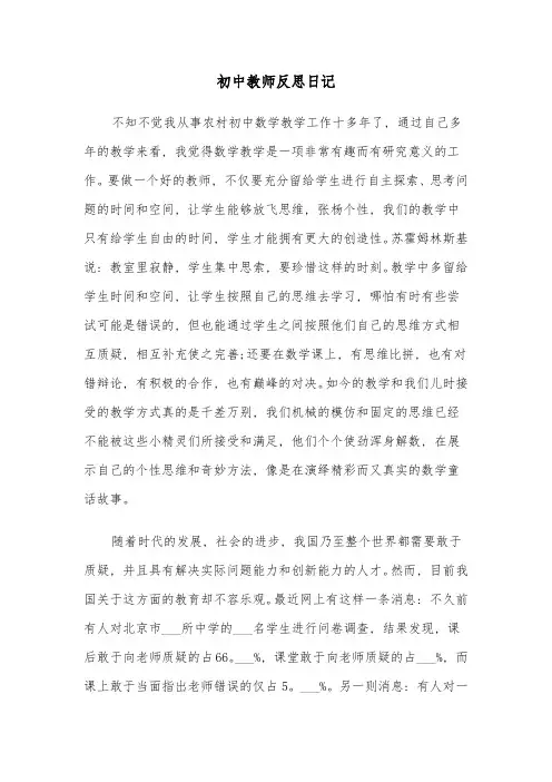 初中教师反思日记(四篇)