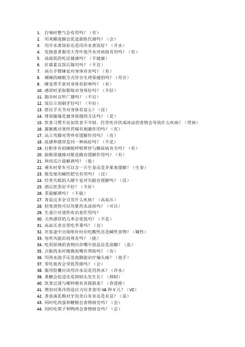 健康知识100问题抢答题