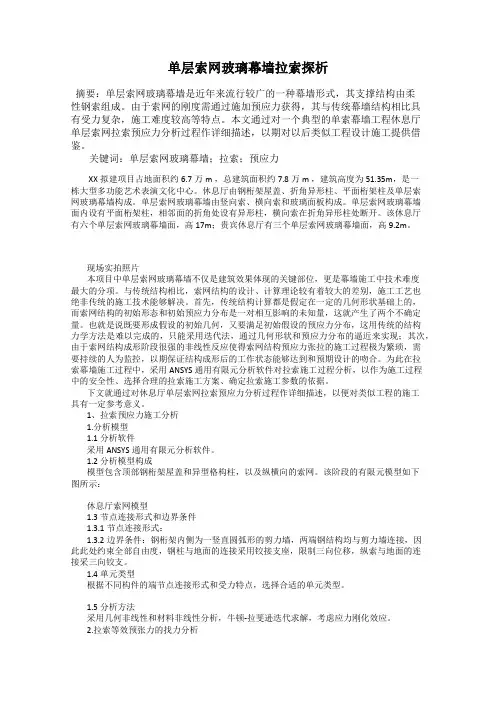 单层索网玻璃幕墙拉索探析