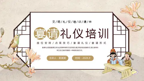 宴请礼仪培训ppt