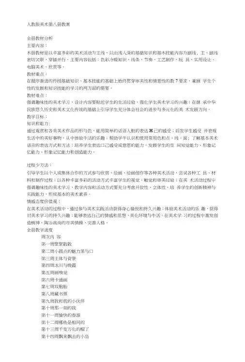 小学四年级下册全册美术教案(人教版新课标)教案2.docx