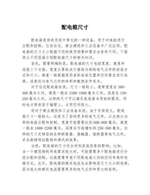 配电箱尺寸