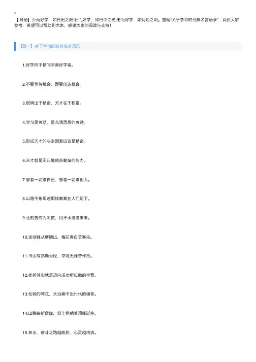 关于学习的经典名言语录