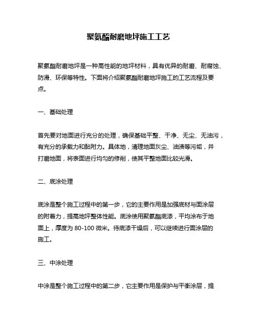 聚氨酯耐磨地坪施工工艺