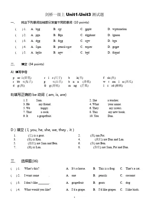 剑桥少儿一级上unit1-3 试题(含答案)
