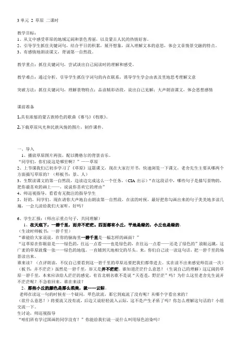 小学语文北师大四年级上册3民族之花-《草原》教案二课时教学设计