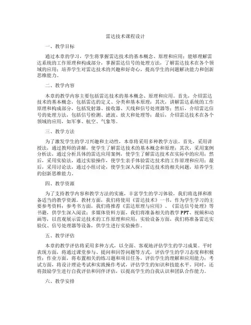 雷达技术课程设计