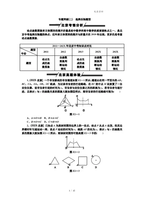 2021北京市中考数学选择压轴题型(含答案)