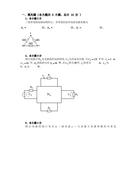 电路分析题库及答案