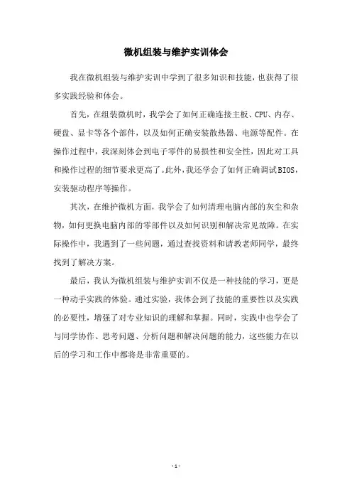 微机组装与维护实训体会