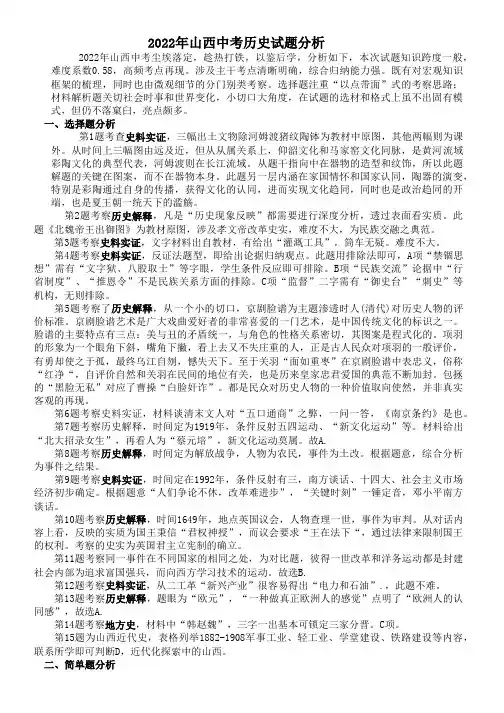 初中历史统编2022年山西省中考试卷分析