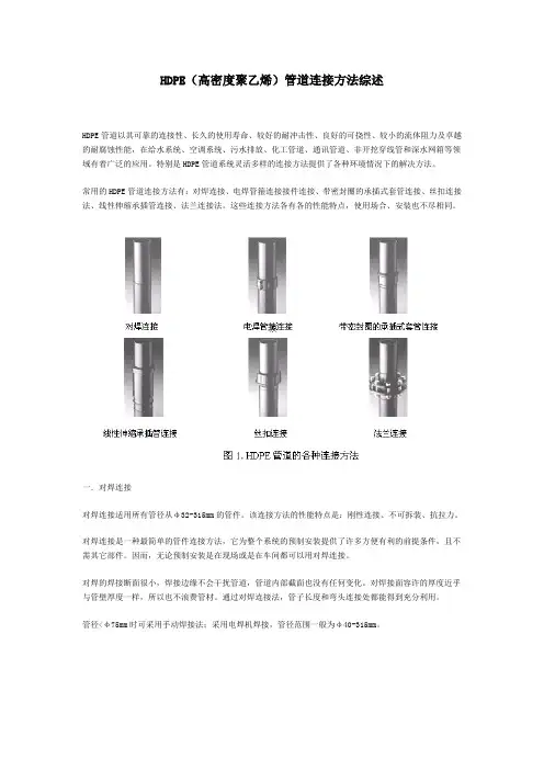 HDPE(高密度聚乙烯)管道连接方法综述
