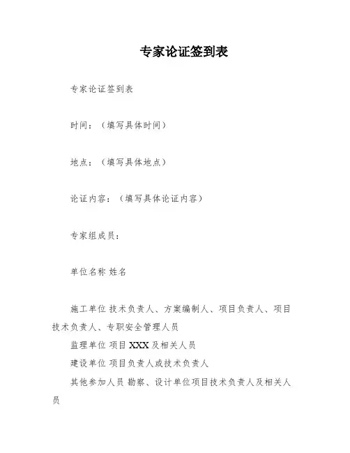 专家论证签到表