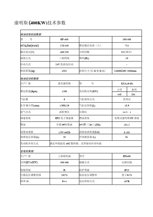 康明斯400KW技术参数
