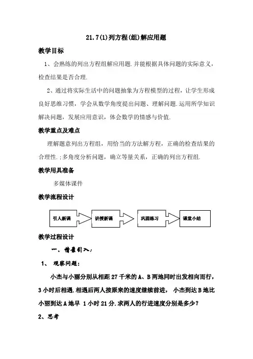初中数学八年级《列方程(组)解应用题》优秀教案