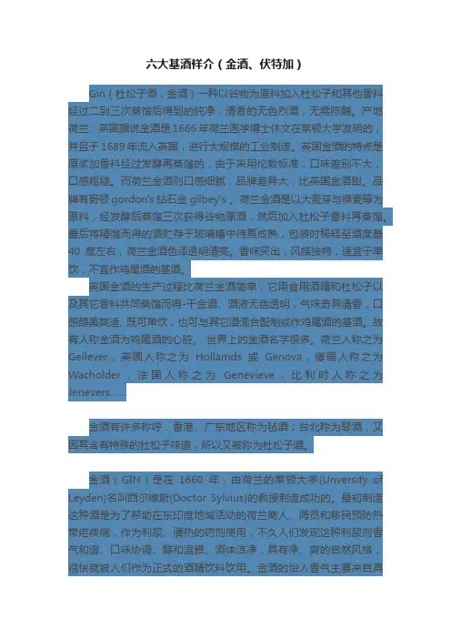 六大基酒祥介（金酒、伏特加）