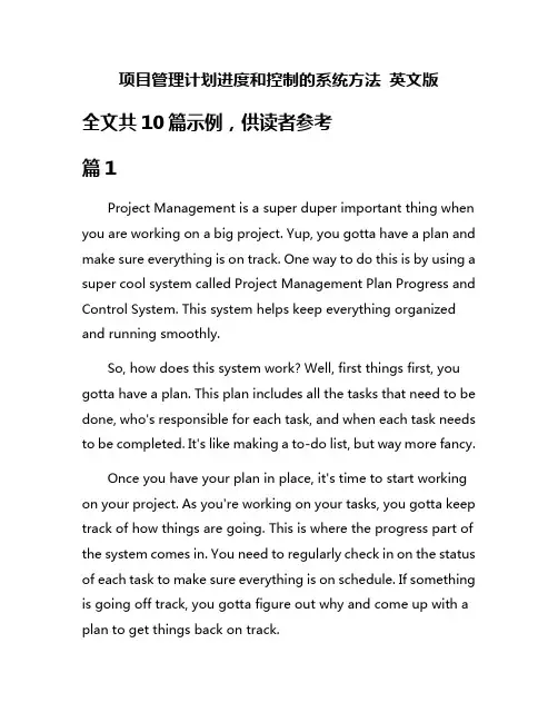 项目管理计划进度和控制的系统方法 英文版
