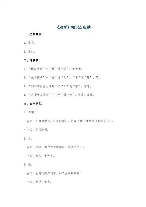 《劝学》知识点归纳