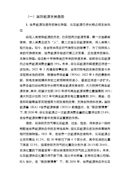 能源发展趋势