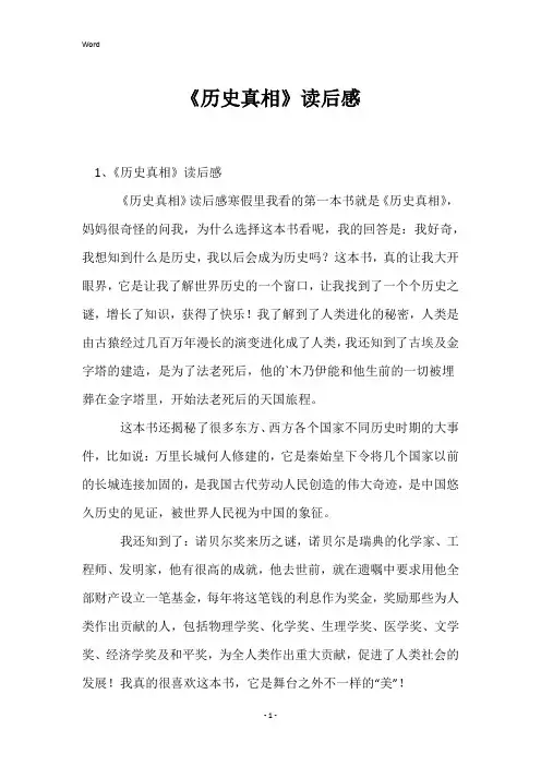 《历史真相》读后感