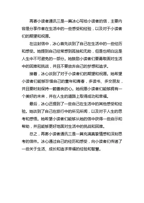 再寄小读者通讯三的概括