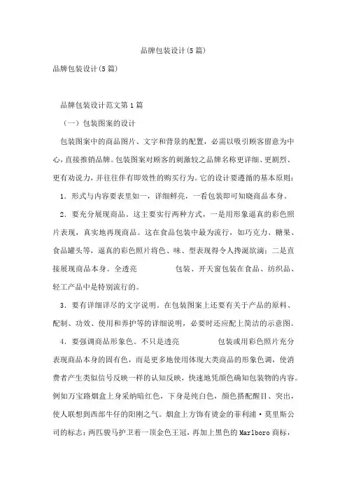 品牌包装设计(5篇)