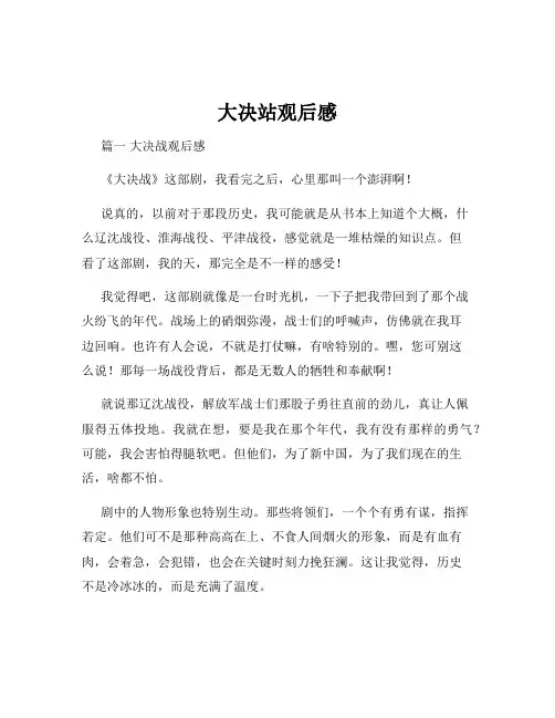 大决站观后感
