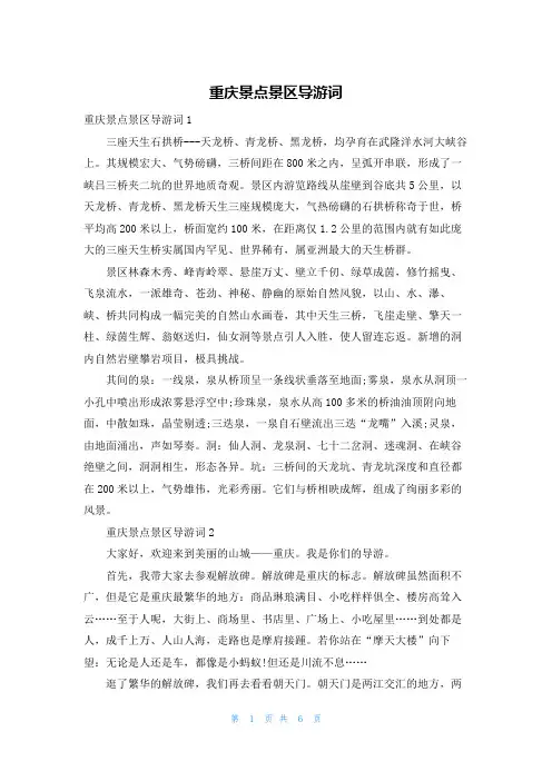 重庆景点景区导游词