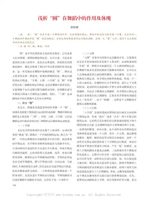 浅析“圆”在舞蹈中的作用及体现