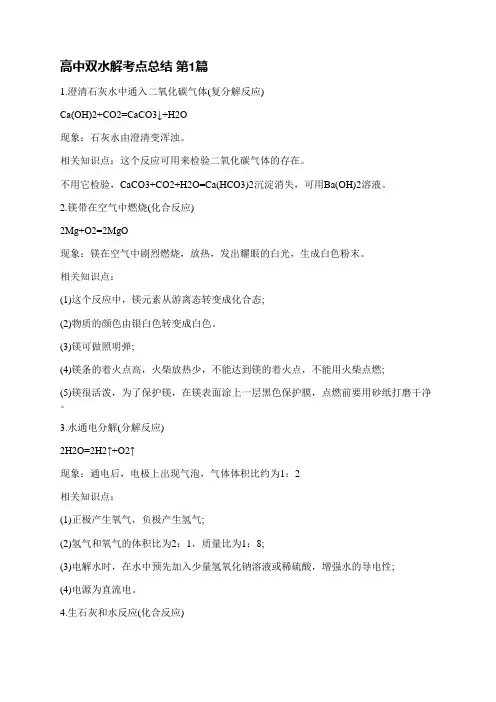 高中双水解考点总结(优选7篇)