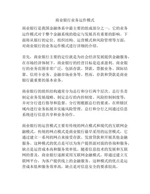 商业银行业务运作模式