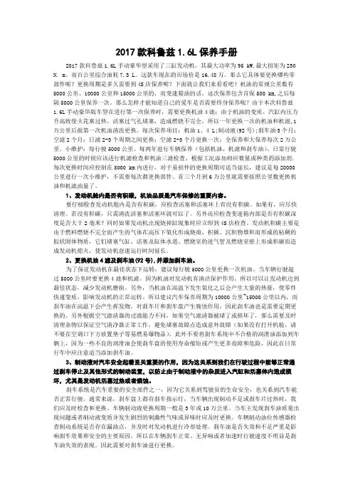 2017款科鲁兹1.6L保养手册