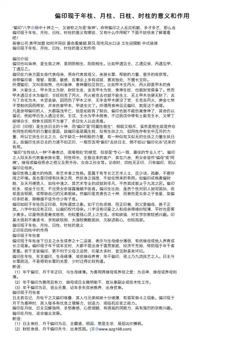 偏印现于年柱、月柱、日柱、时柱的意义和作用
