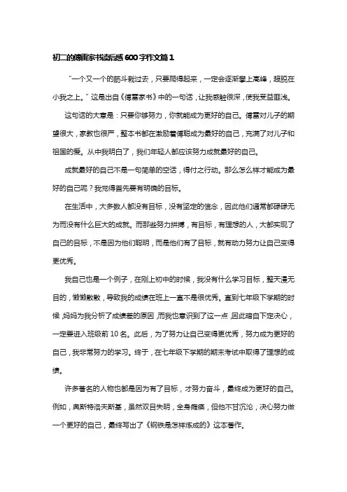 初二的傅雷家书读后感600字作文篇5篇