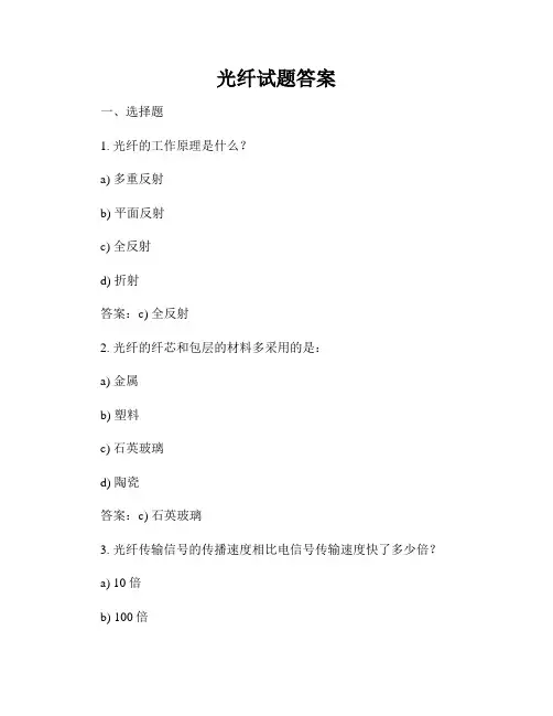 光纤试题答案