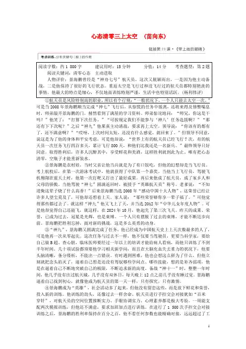 七年级语文下册现代文阅读第六单元科幻探险第23课带上她的眼睛专项训练新人教版