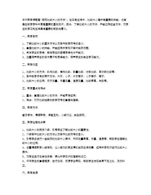 探究比较大小的方法教案