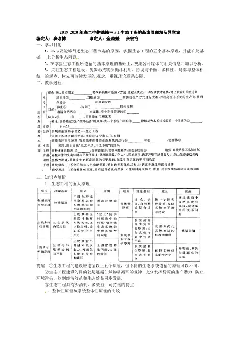 2019-2020年高二生物选修三5.1生态工程的基本原理精品导学案