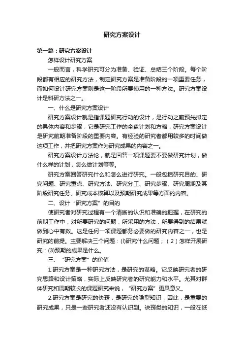 研究方案设计
