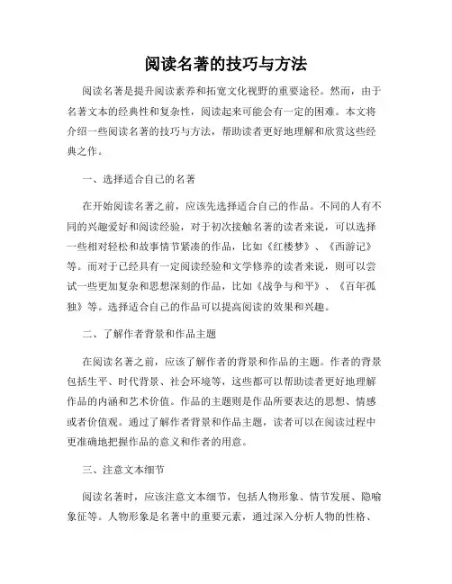 阅读名著的技巧与方法
