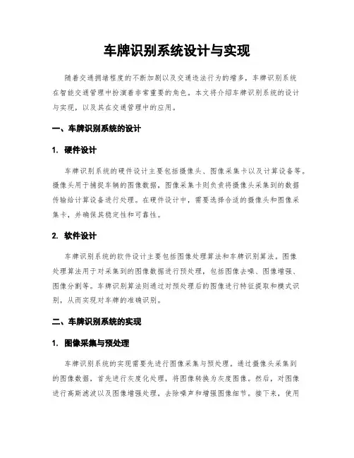 车牌识别系统设计与实现