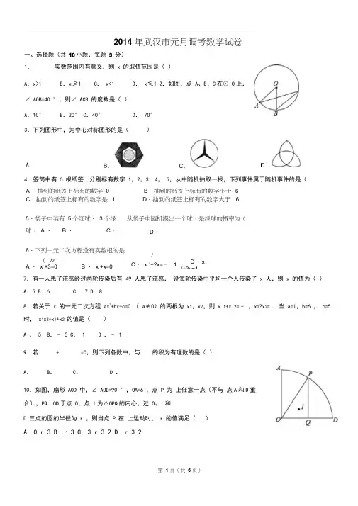 2014年武汉市元月调考数学试卷