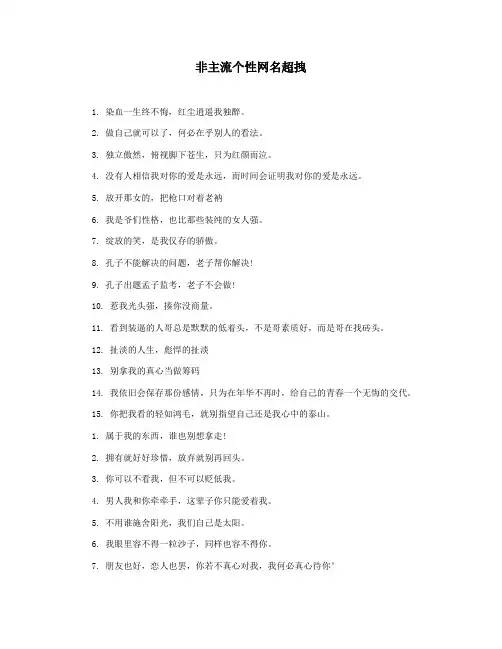 非主流个性网名超拽