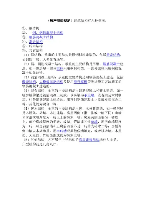 建筑结构有六种类别