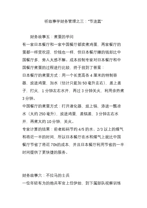 听故事学财务管理之三：“节流篇”