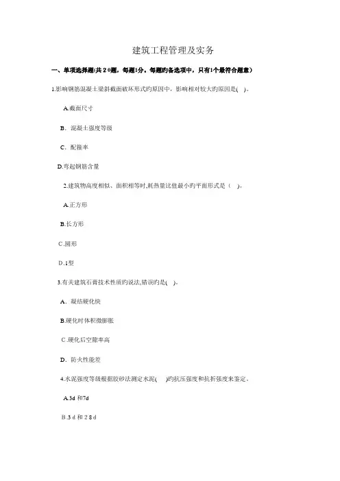 2023年建筑工程管理与实务真题及答案