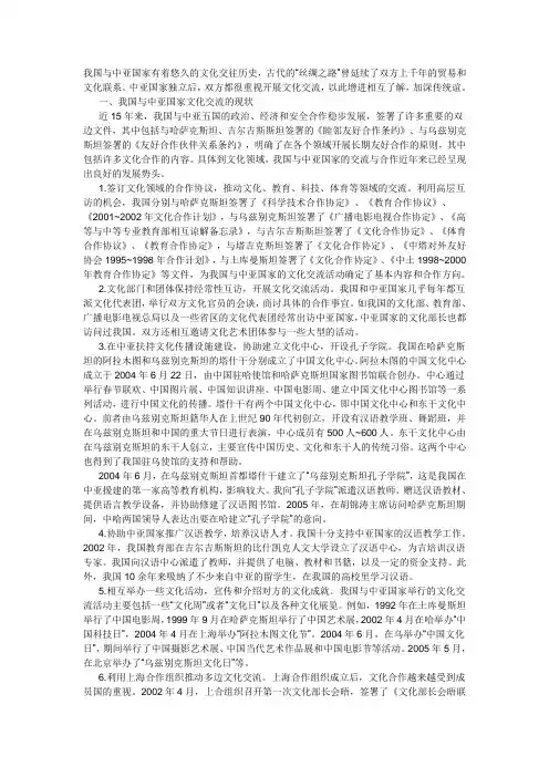 我国与中亚国家有着悠久的文化交往历史