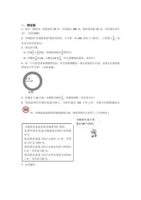 【精选试卷】昆明市云大附中小升初数学解答题专项练习经典测试卷(含答案解析)