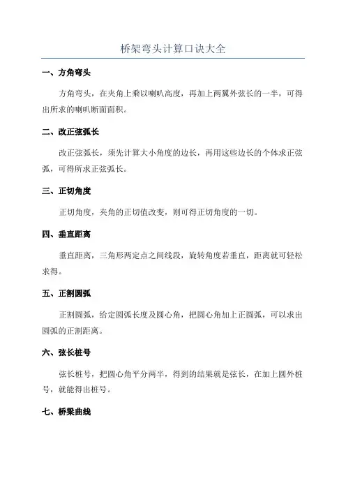 桥架弯头计算口诀大全